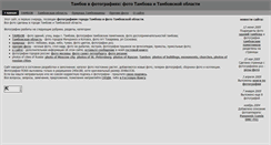 Desktop Screenshot of fototambov.krav.ru