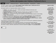 Tablet Screenshot of fototambov.krav.ru